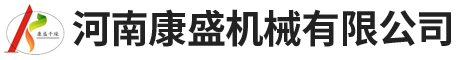 河南康盛機械有限公司
